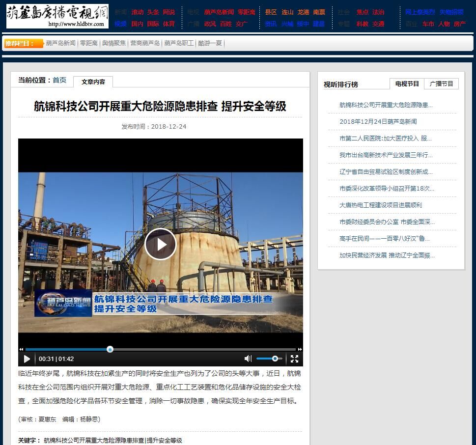 博猫游戏科技公司开展重大危险源隐患排查 提升安全等级