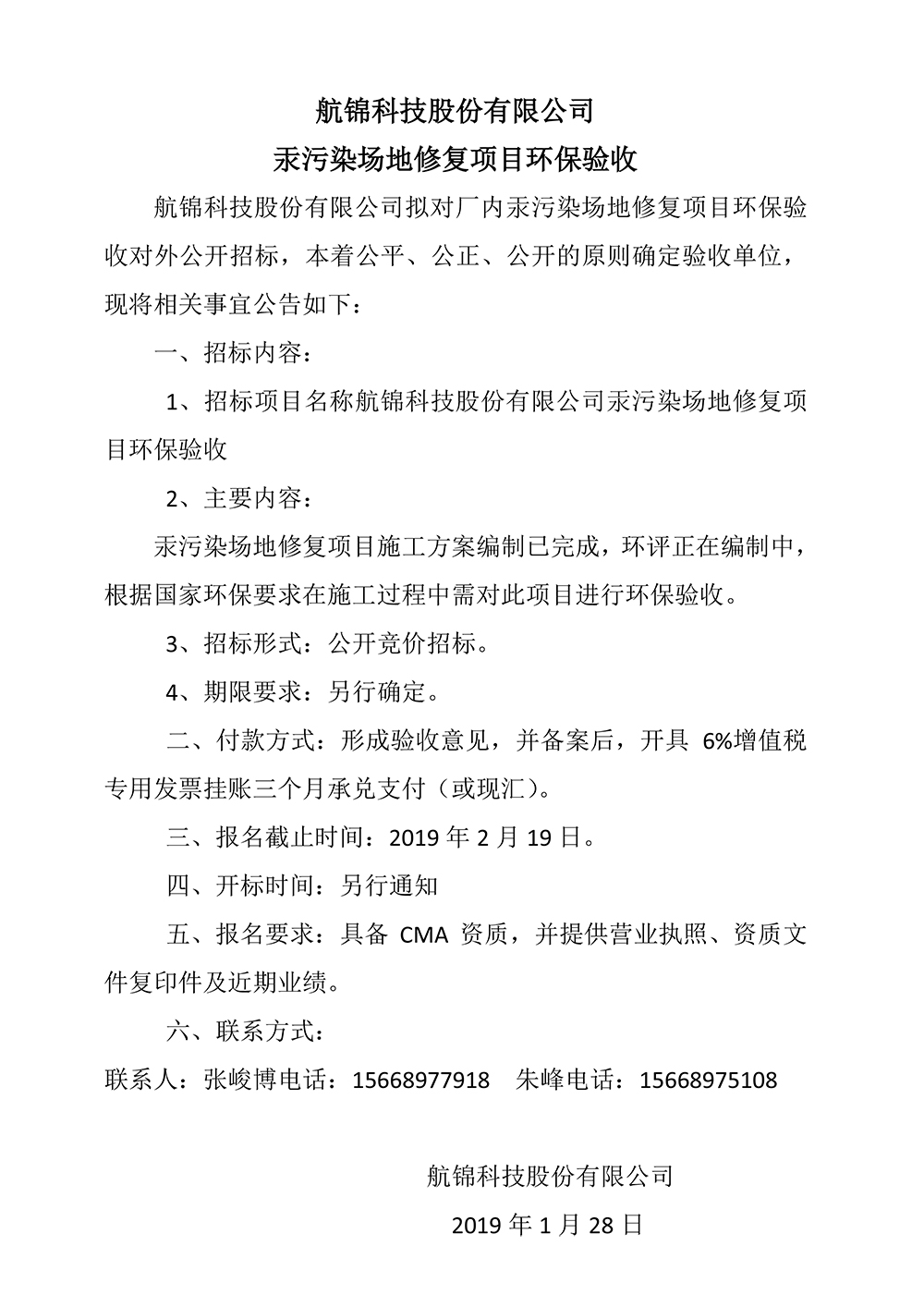 博猫游戏科技股份有限公司汞污染场地修复项目环保验收.jpg