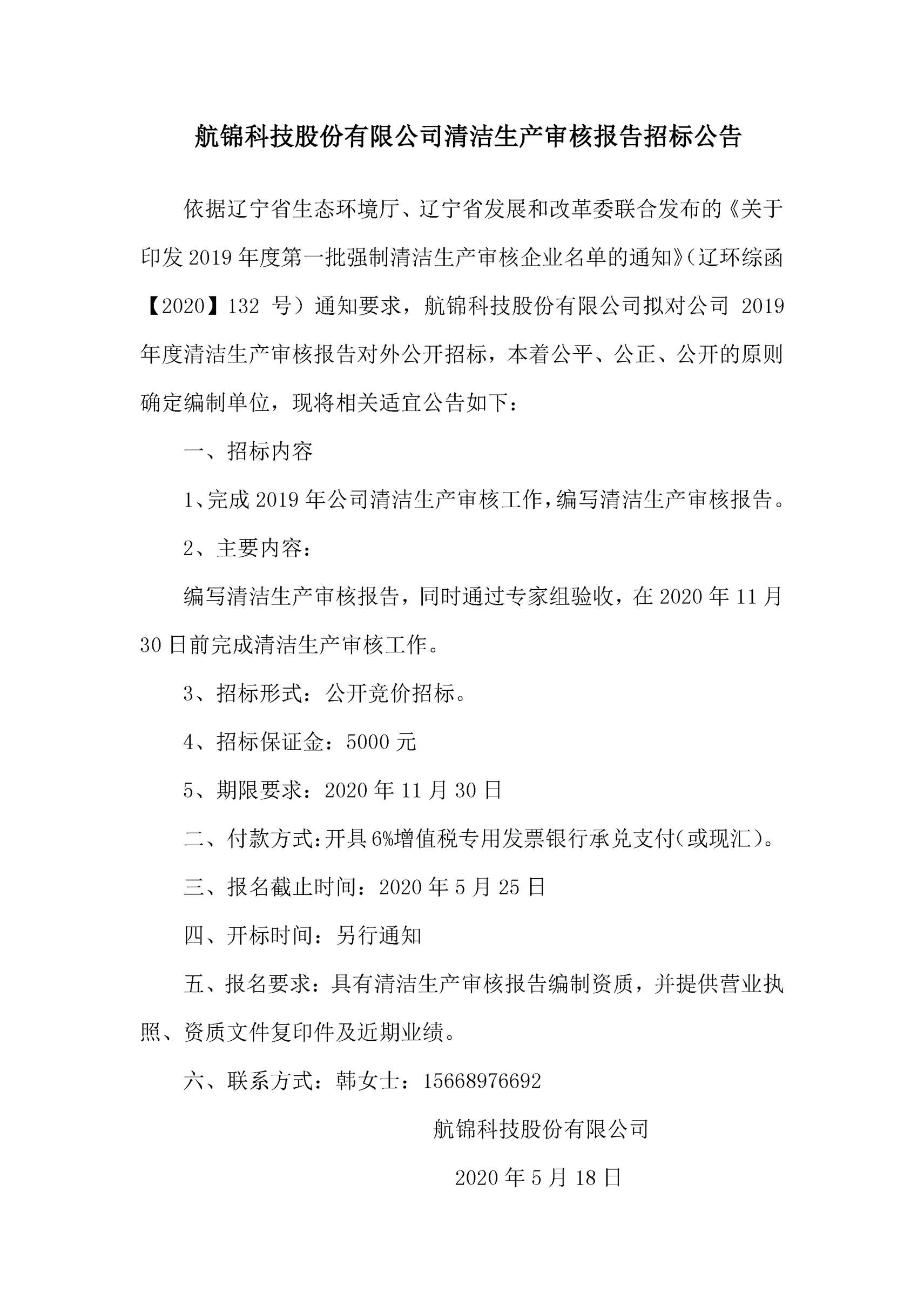 博猫游戏科技股份有限公司清洁生产招标公告_副本.jpg