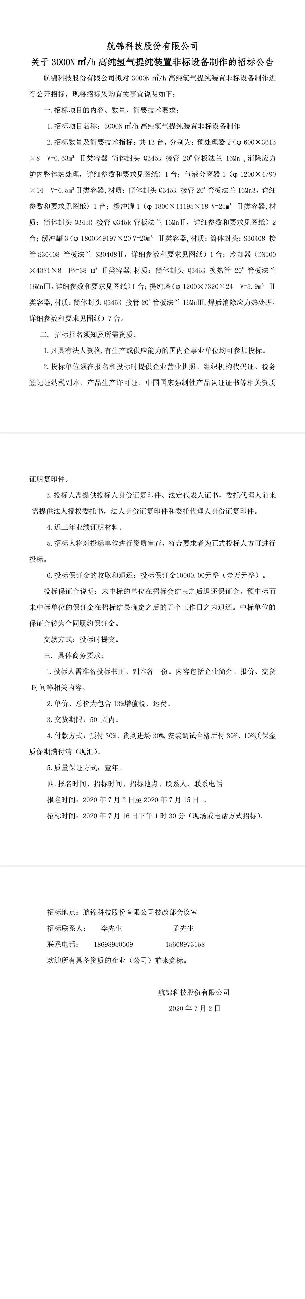 博猫游戏科技股份有限公司关于3000N&-1_副本.jpg