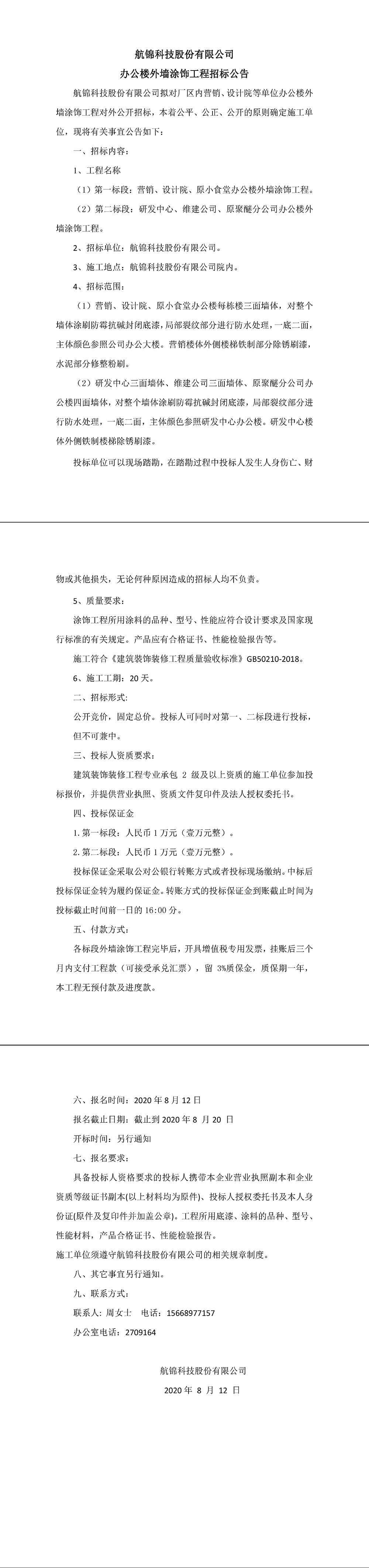 博猫游戏科技股份有限公司外墙涂饰工程招标公告-1_副本_副本.jpg