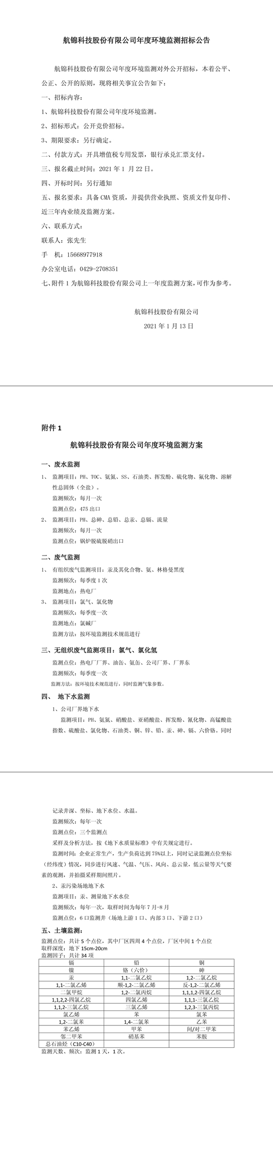 博猫游戏科技股份有限公司年度环境监测招标公告-1_副本.jpg