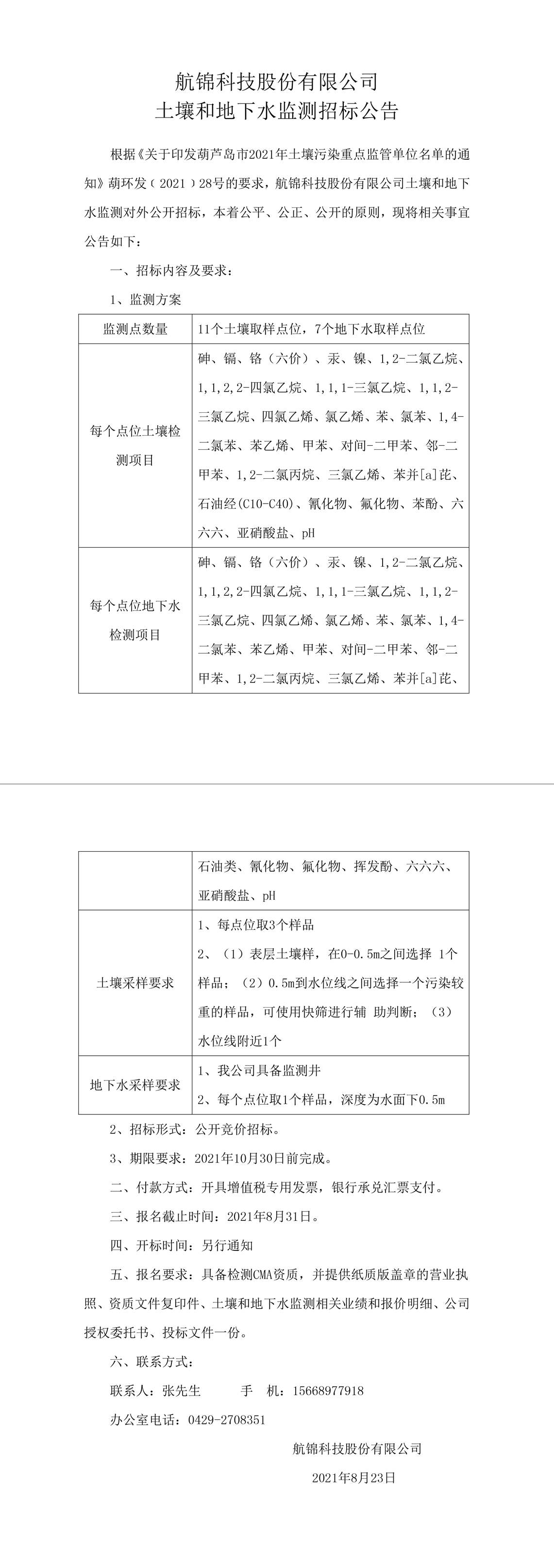博猫游戏科技股份有限公司土壤和地下水监测招标公告-1_副本.jpg