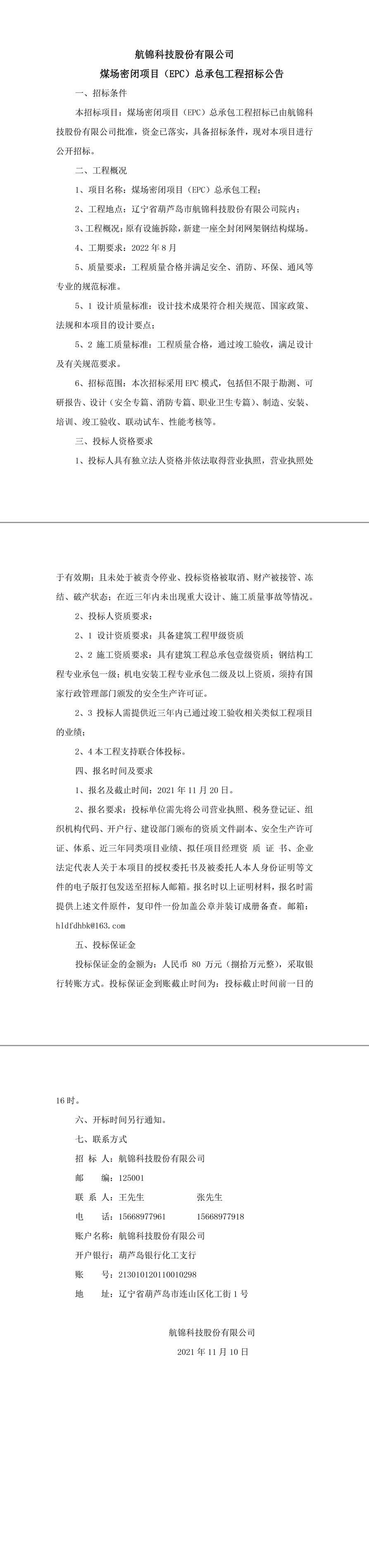 博猫游戏科技股份有限公煤场封闭招标公告0-1_副本_副本.jpg