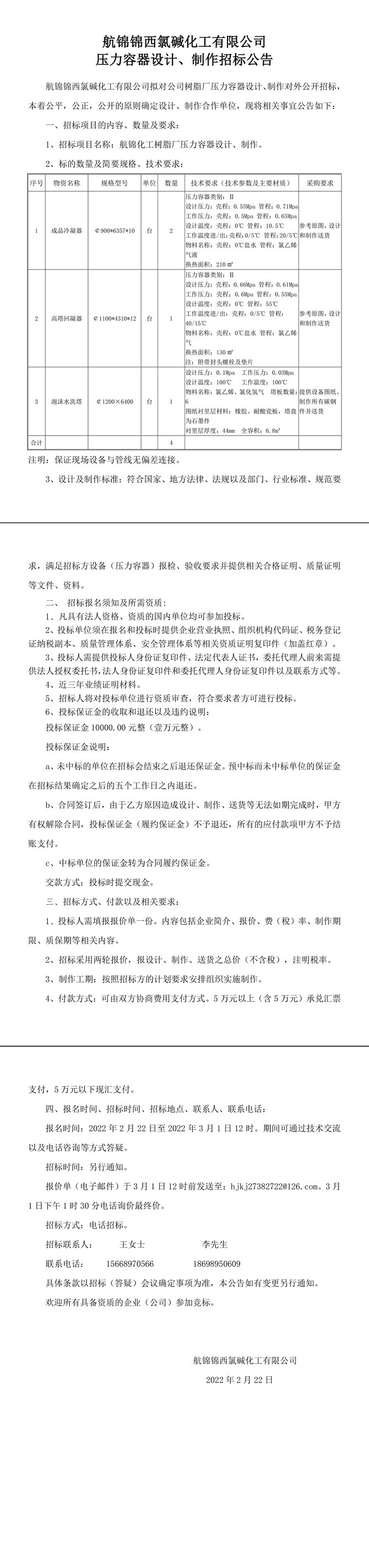 博猫游戏化工压力容器设计、制作招标公告-1_副本.jpg