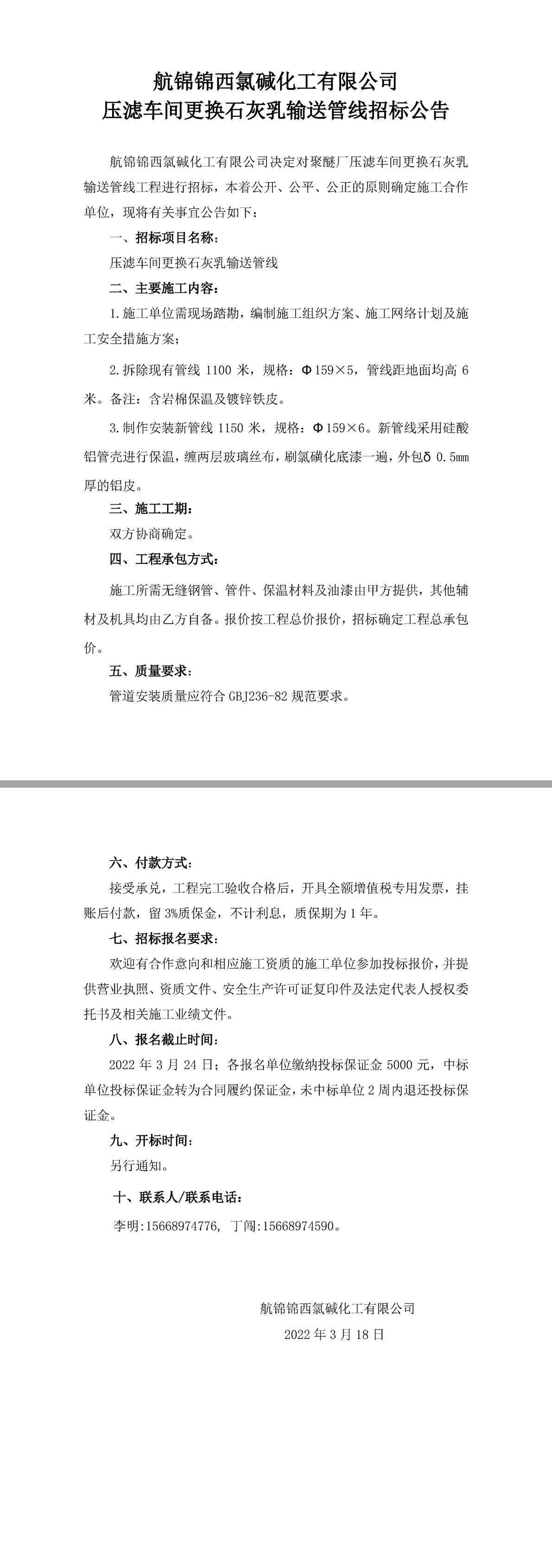 招标公告（博猫游戏化工压滤车间更换石灰乳输送管线）-1_副本.jpg